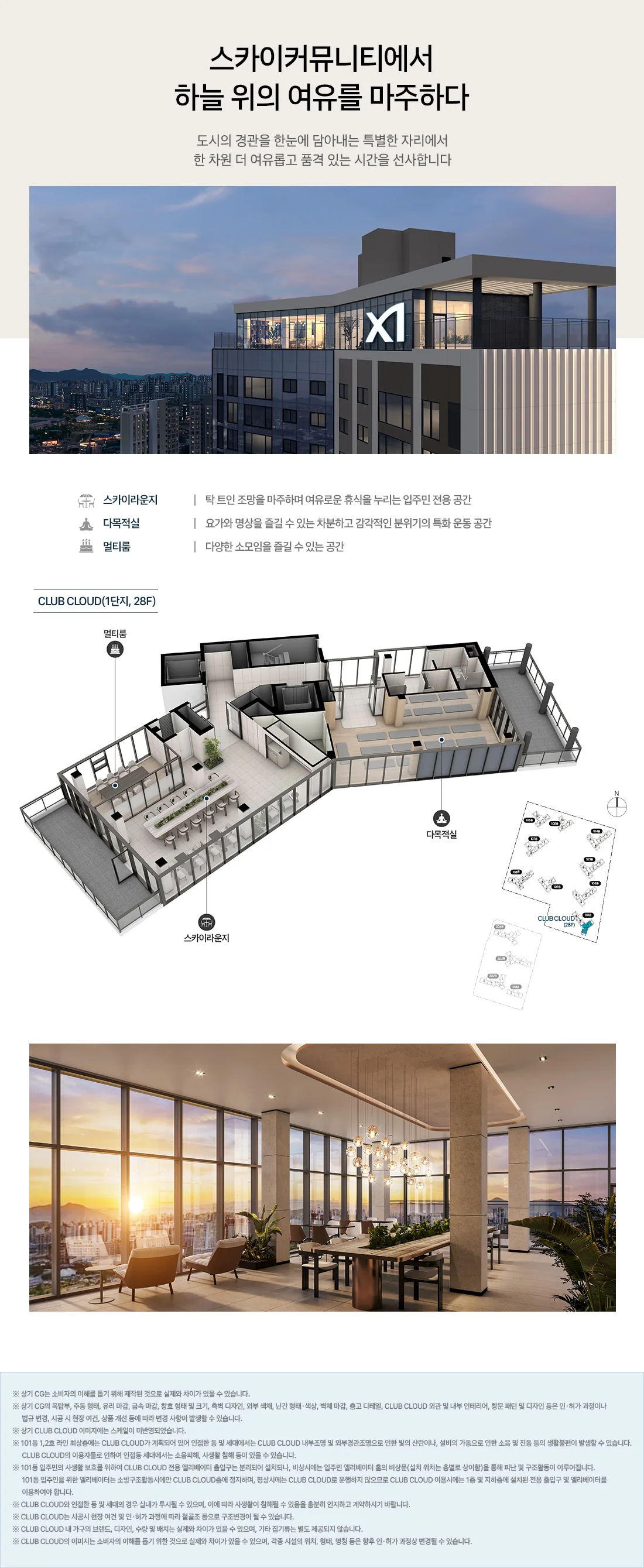 클럽 클라우드 스카이 커뮤니티 시설 안내
